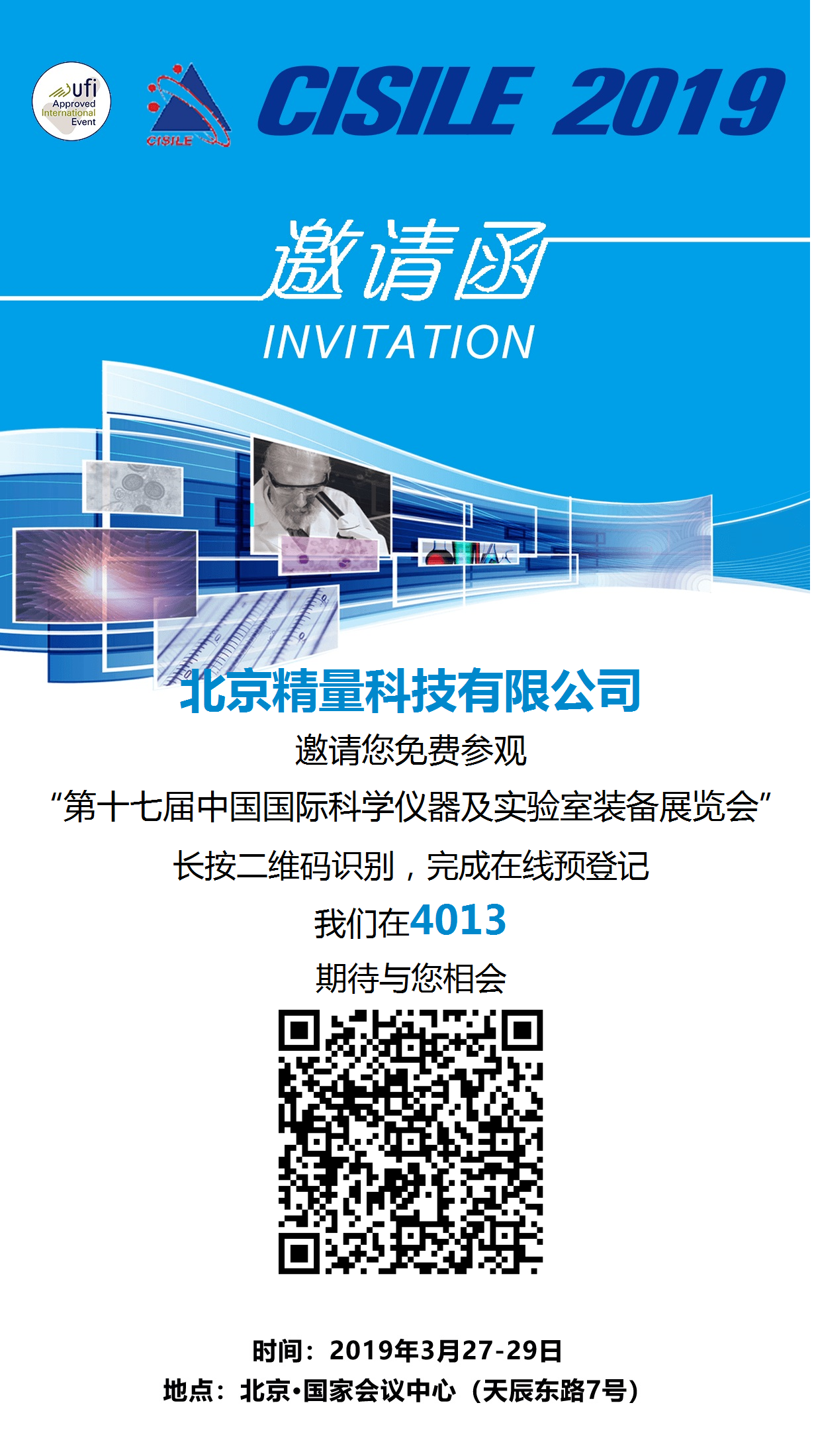 第十七屆中國國際科學(xué)儀器及實驗室裝備展覽會